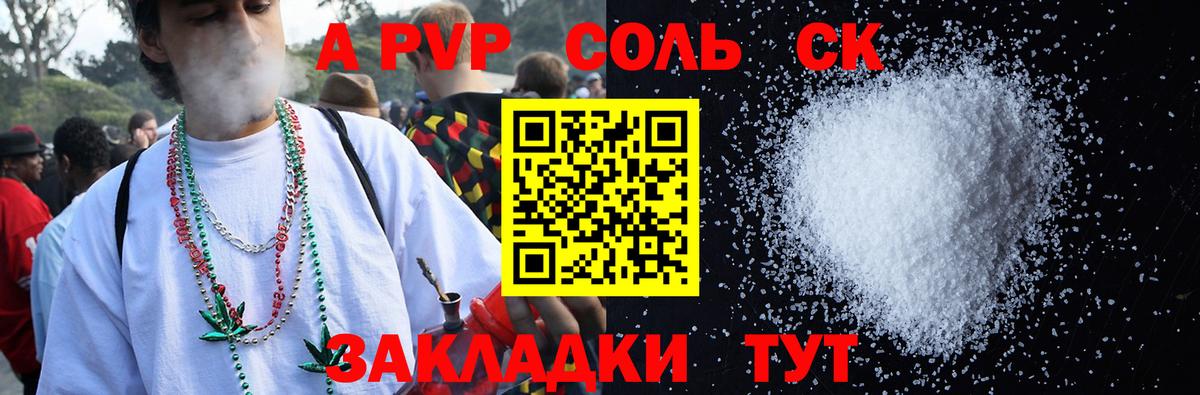 A-PVP VHQ  где купить наркоту  APVP мука  Alpha-PVP кристаллы  Сокол  Вход с VPN 