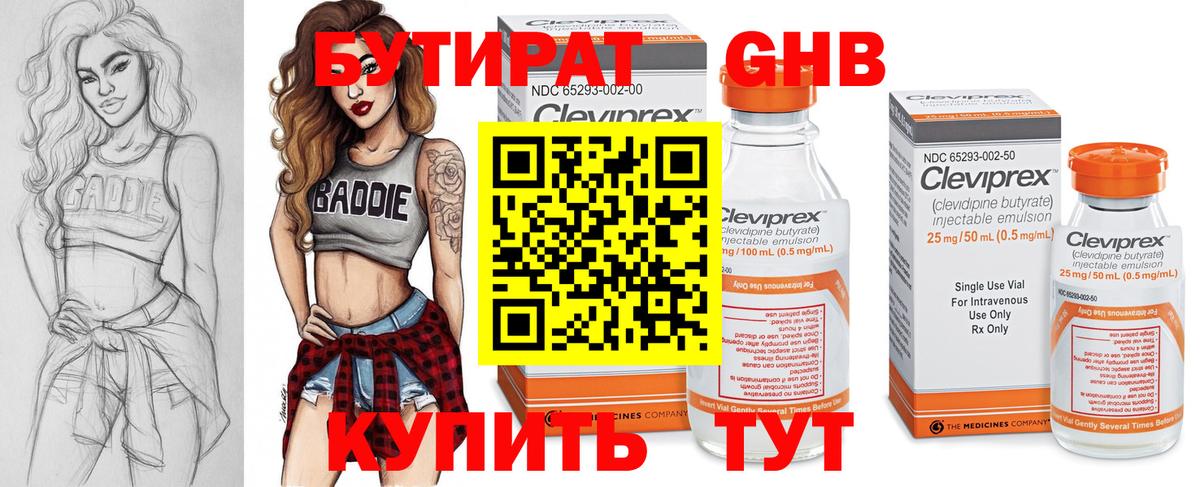 Бутират GHB Сокол