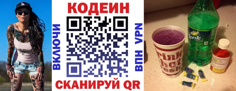 Codein напиток Lean (лин) Сокол