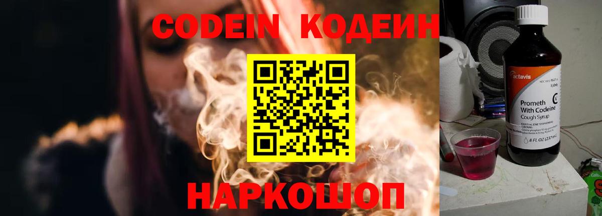 Сокол  Кодеиновый сироп Lean напиток Lean (лин)  Кодеиновый сироп Lean Purple Drank  Вход с VPN 